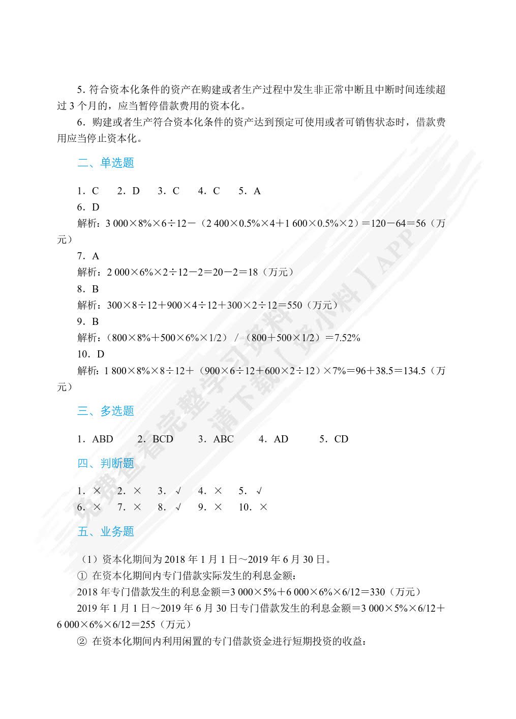 高级财务会计（双色）