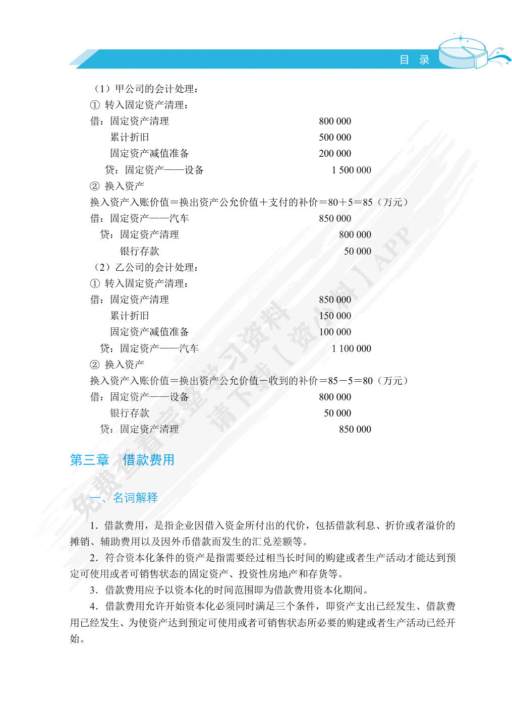 高级财务会计（双色）