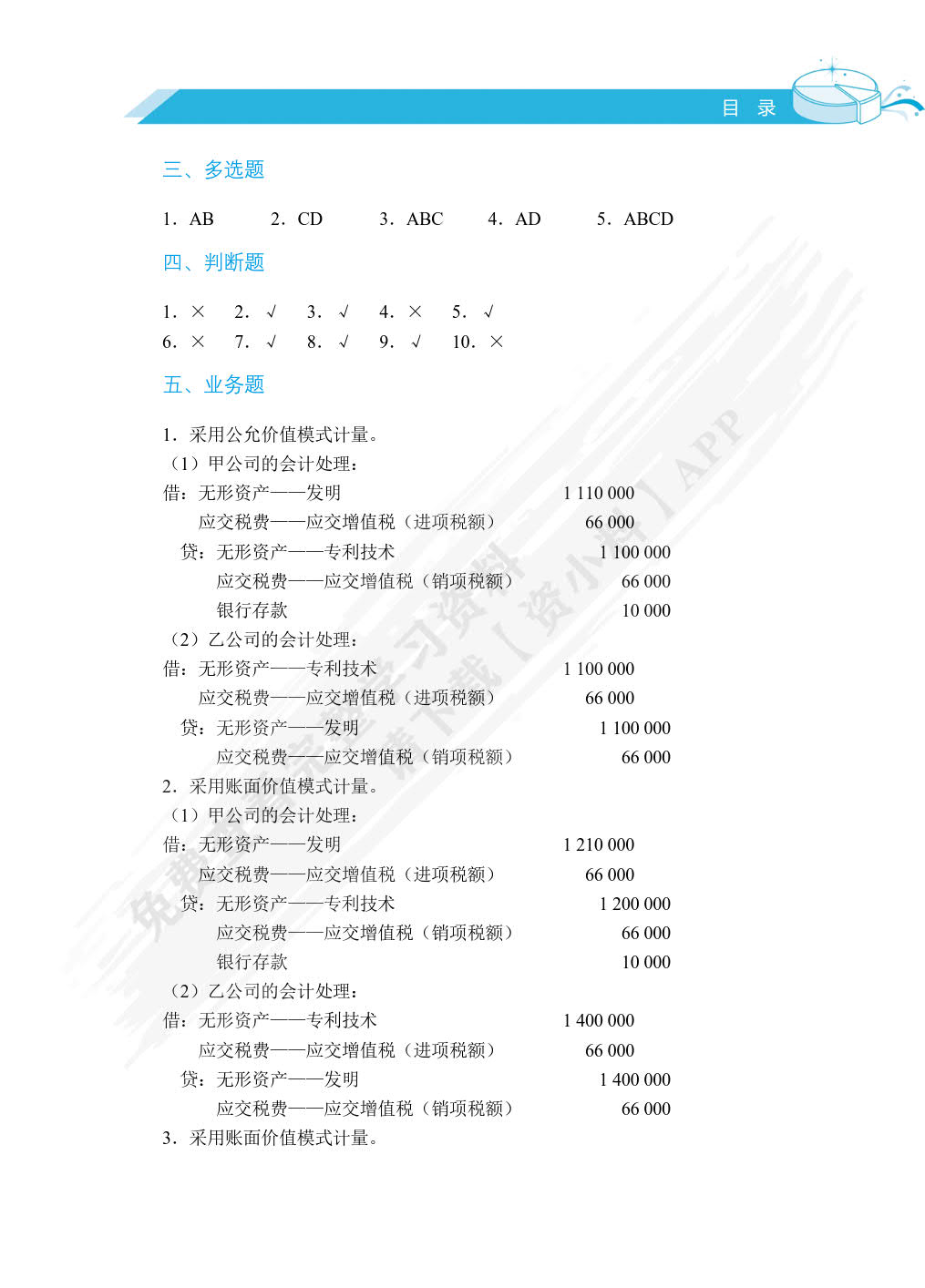 高级财务会计（双色）
