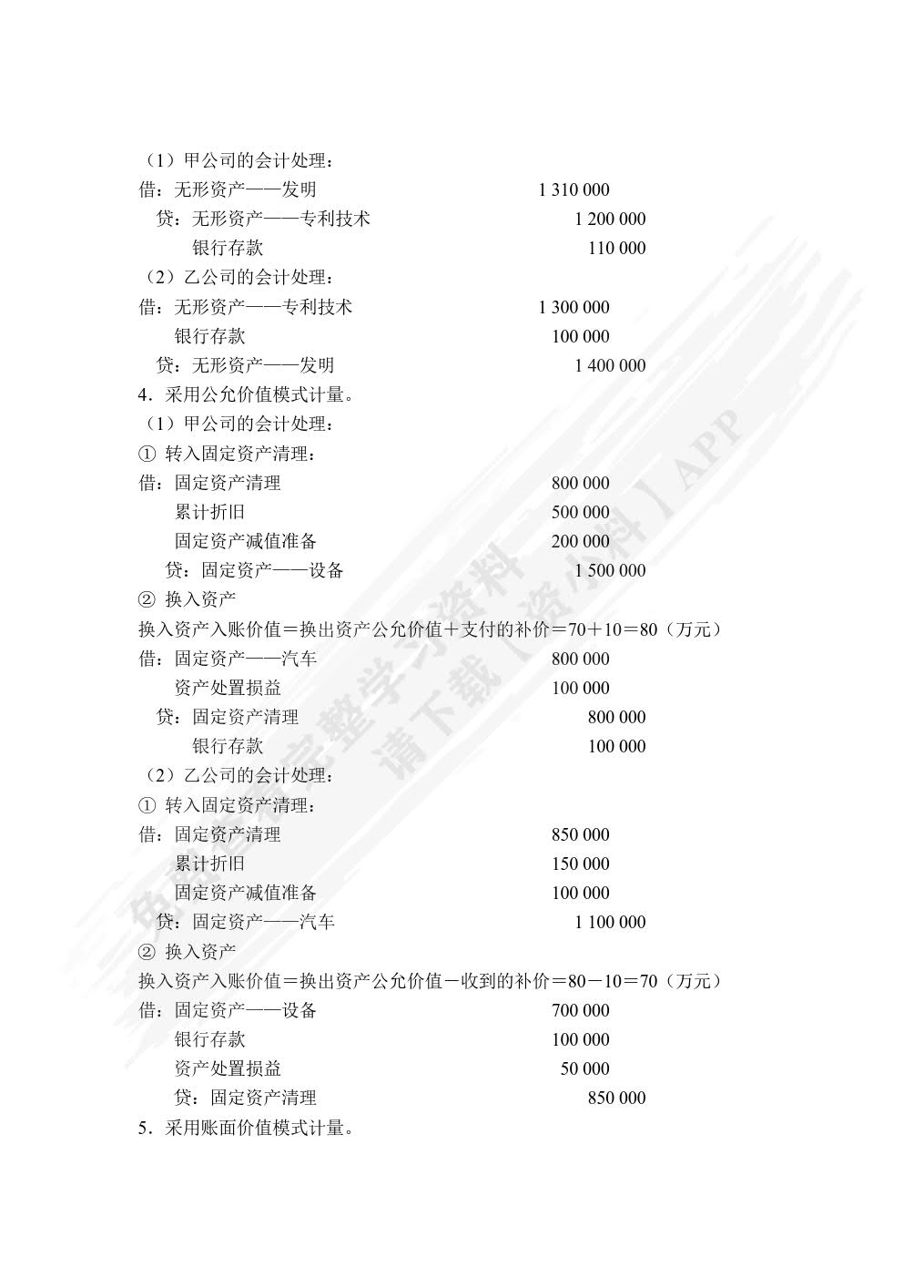 高级财务会计（双色）