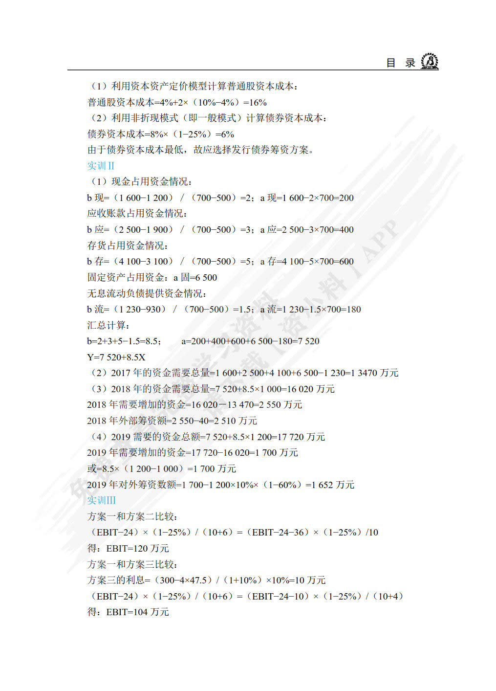 财务管理学（双色）