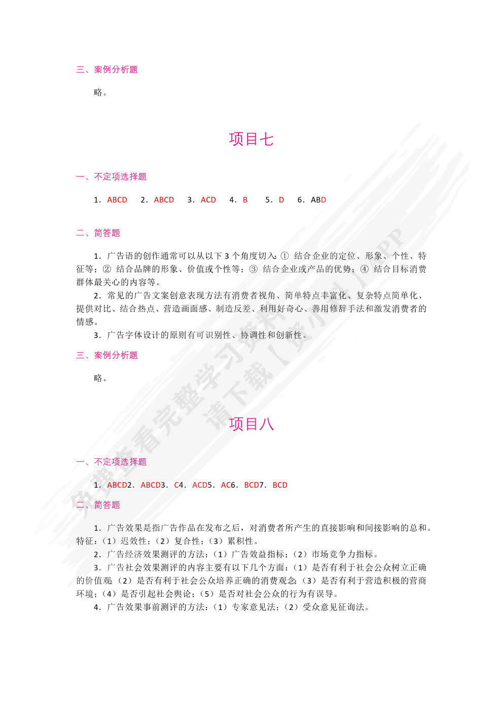 广告策划与文案创意（双色）（含微课）
