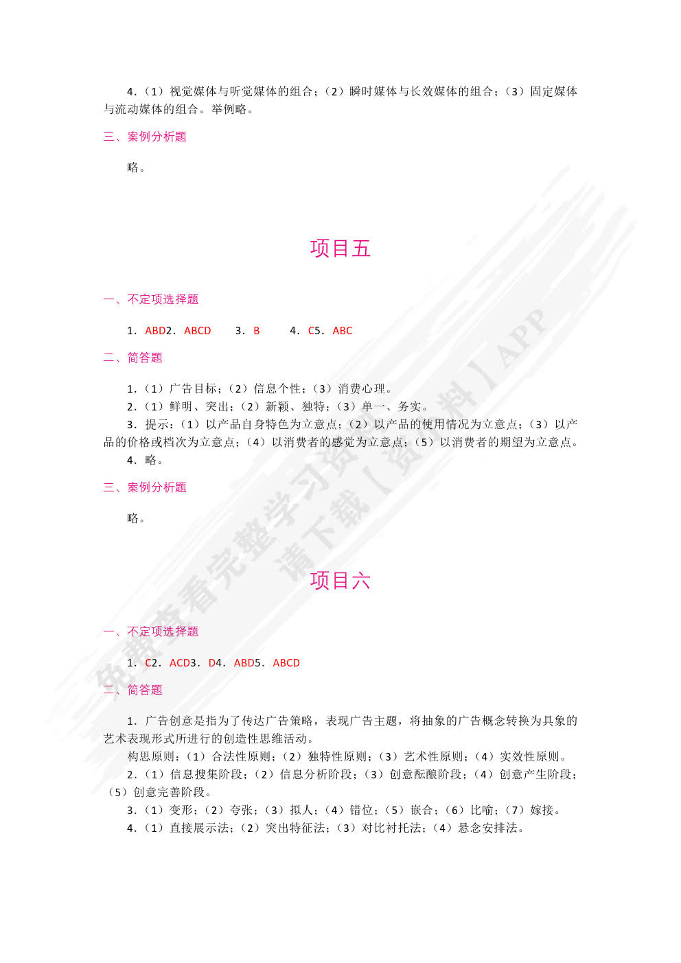 广告策划与文案创意（双色）（含微课）