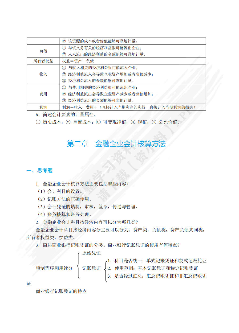 金融企业会计（双色）