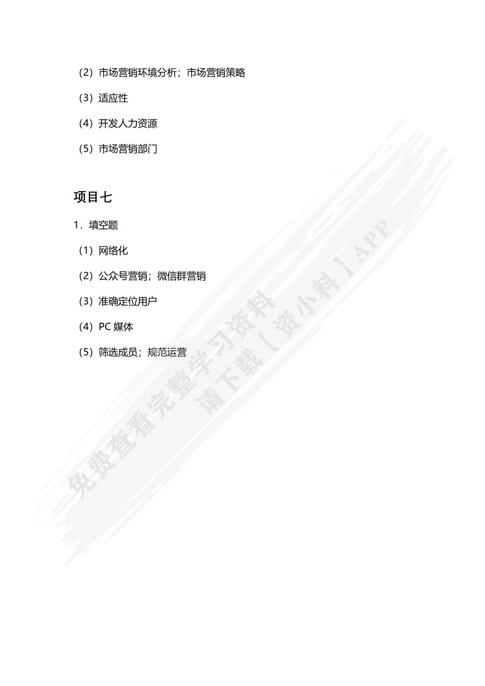 市场营销实务（第2版）[湖南优质]（双色）（含微课）