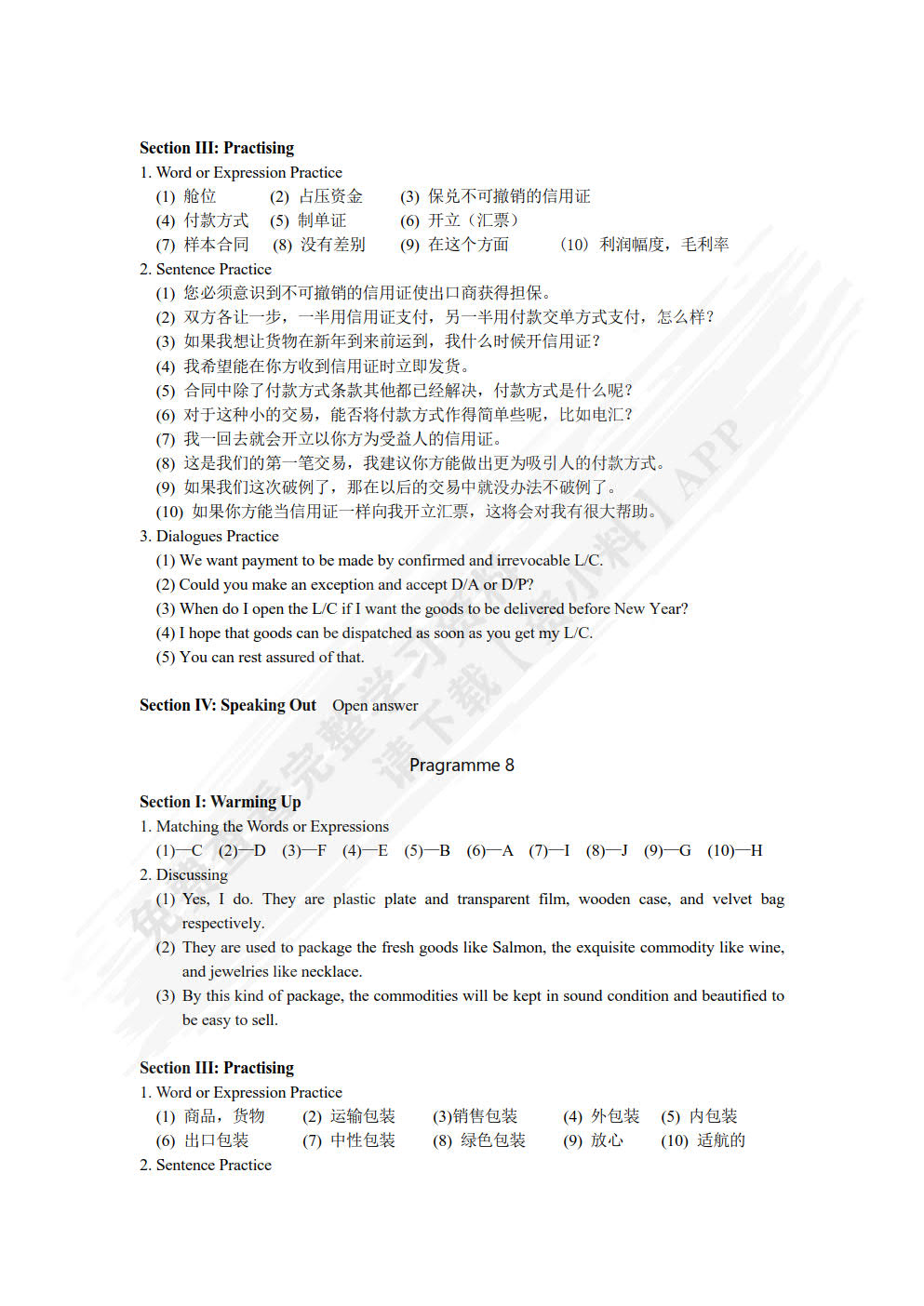 实用商务英语口语教程（第二版）
