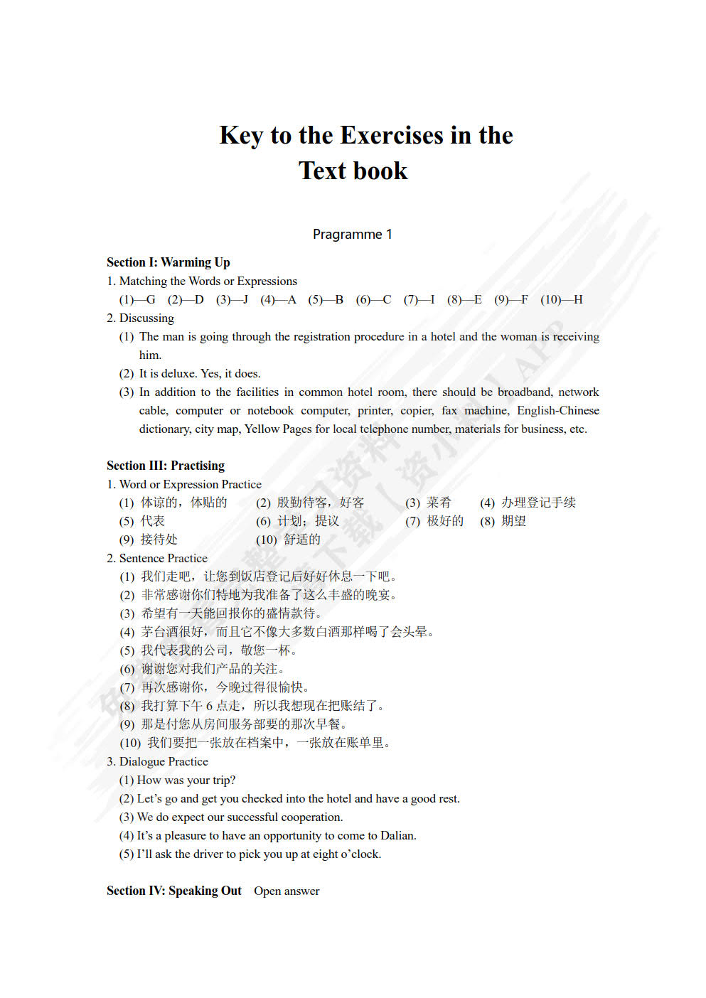 实用商务英语口语教程（第二版）