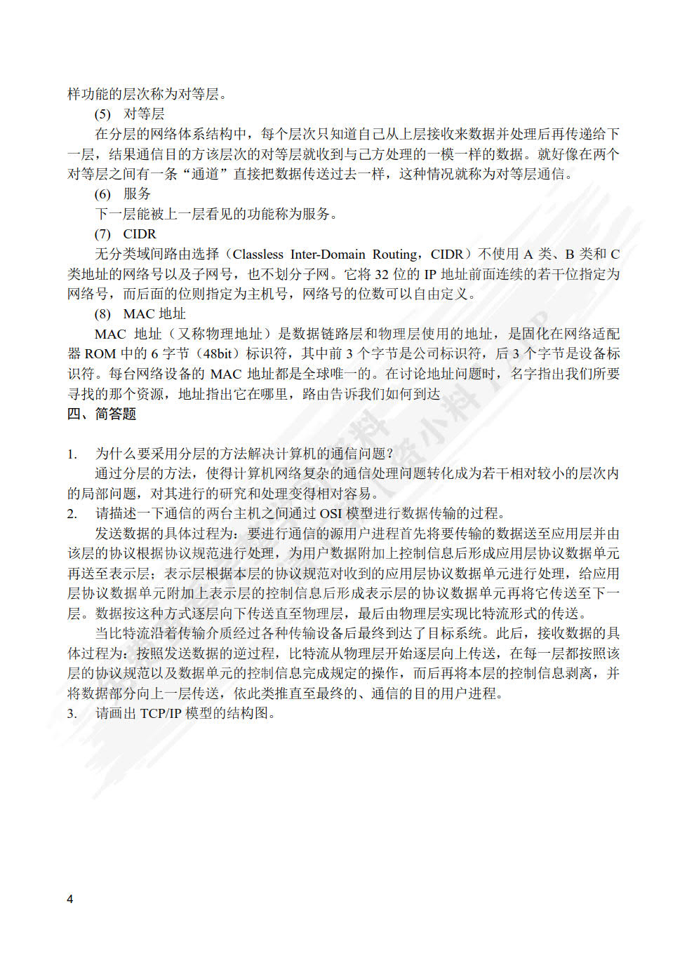 计算机网络基础与应用（第3版）