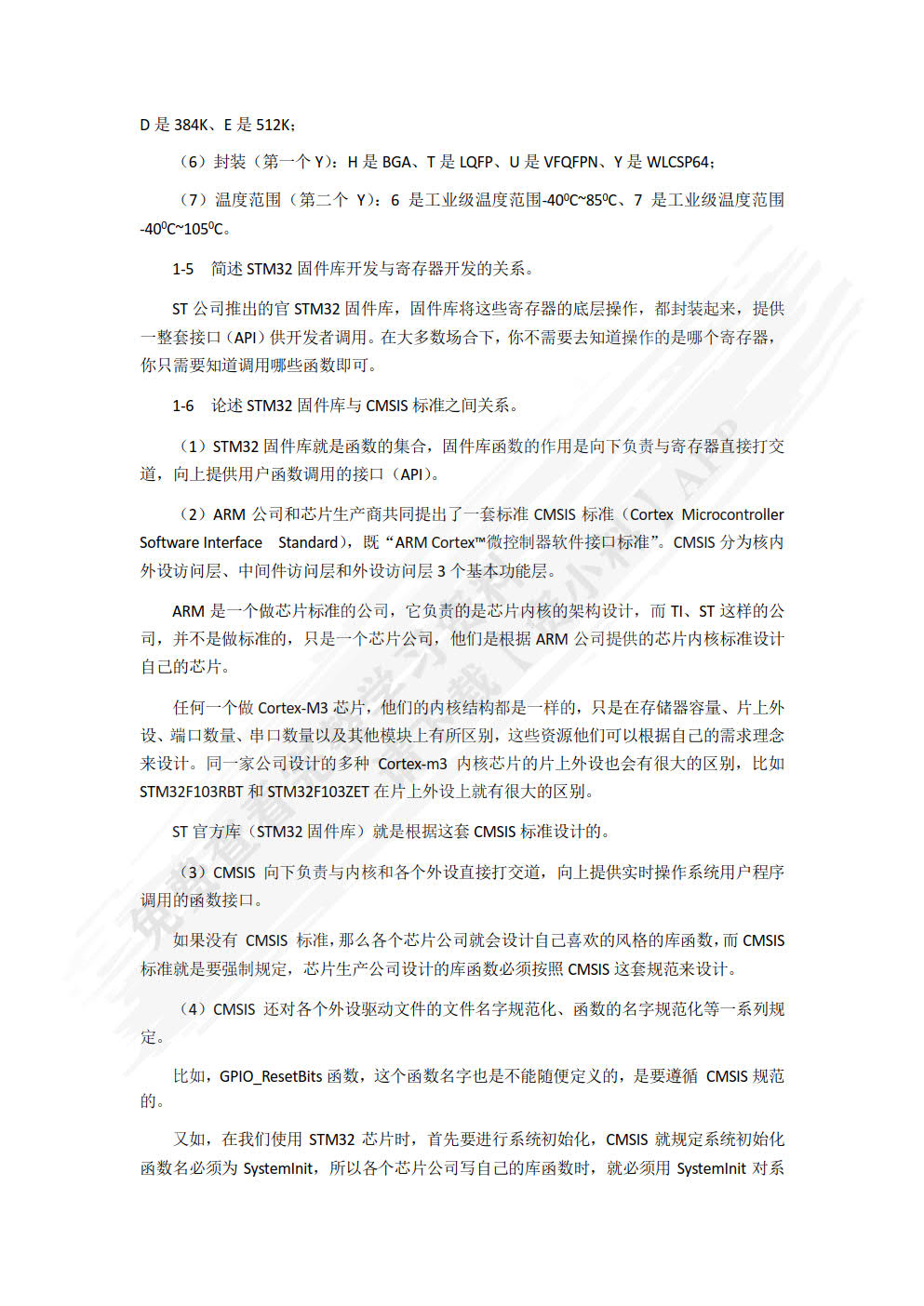 嵌入式技术与应用开发项目教程（STM32版）