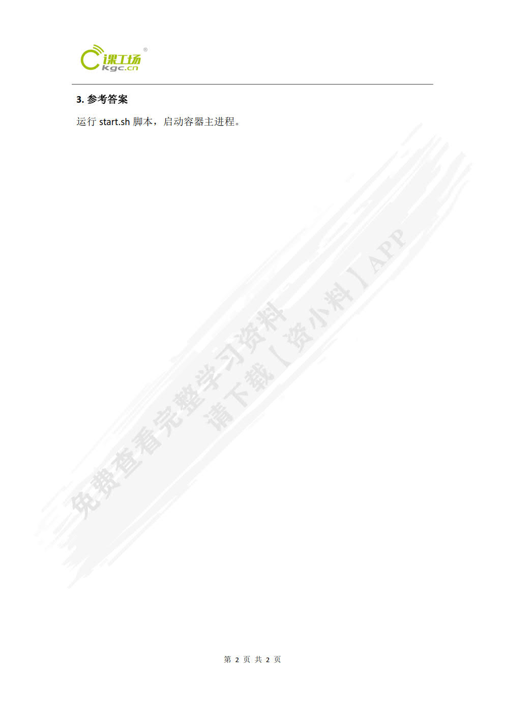 Docker容器技术与高可用实战