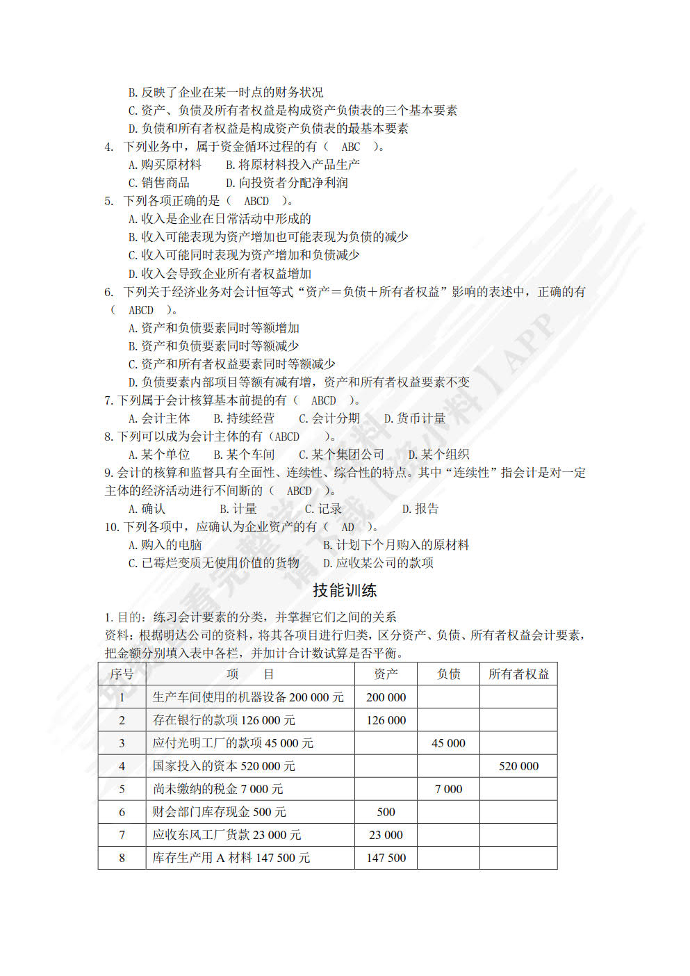 会计基础（第二版）