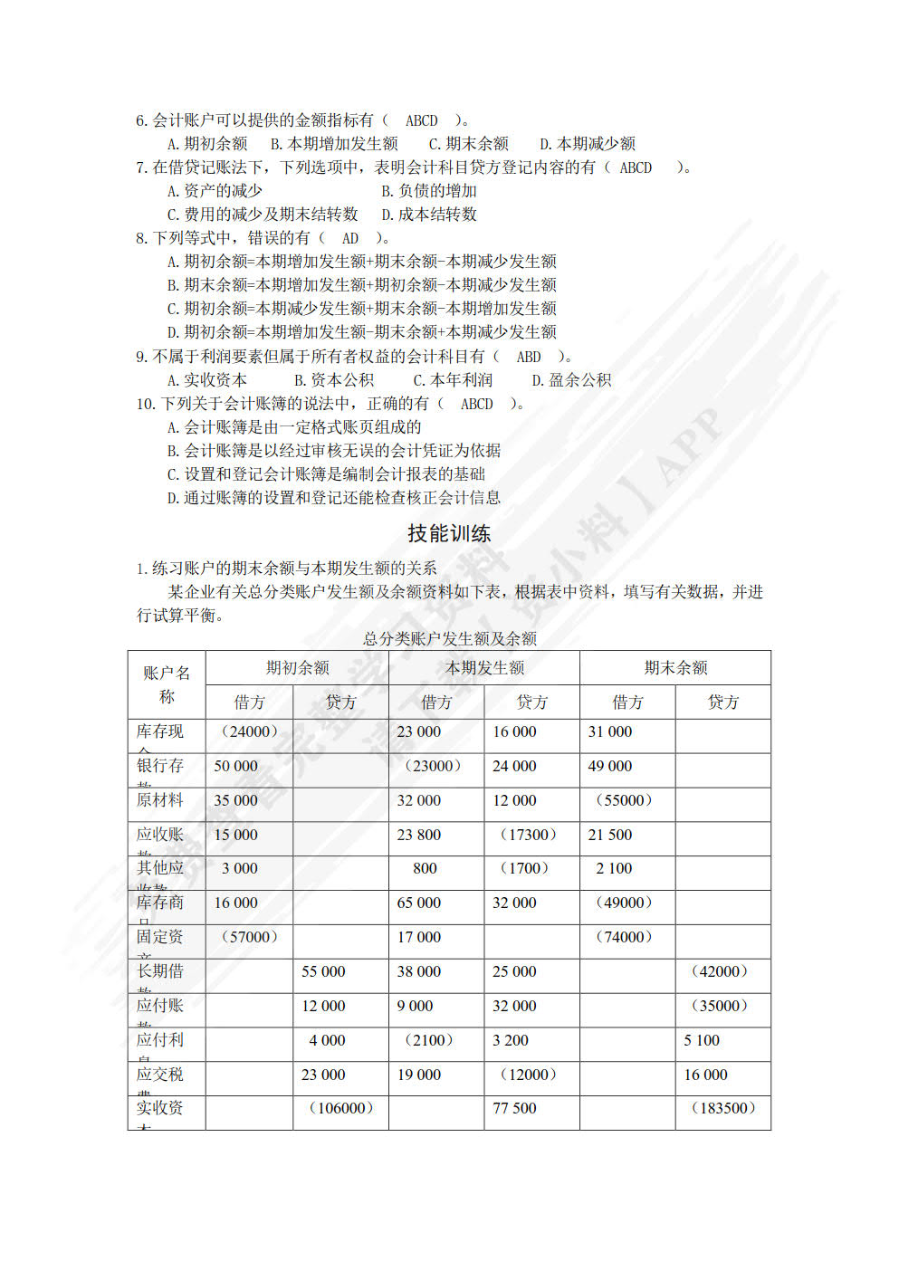 会计基础（第二版）