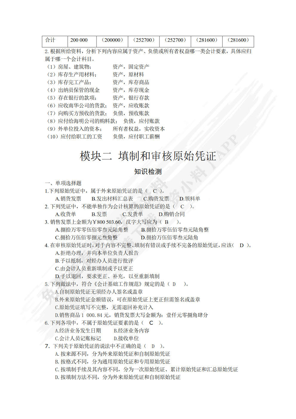 会计基础（第二版）
