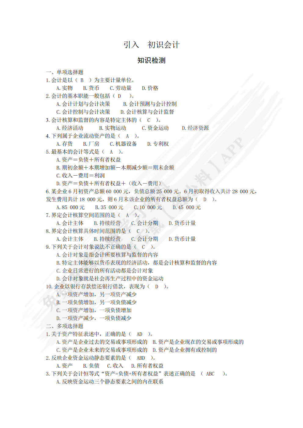 会计基础（第二版）