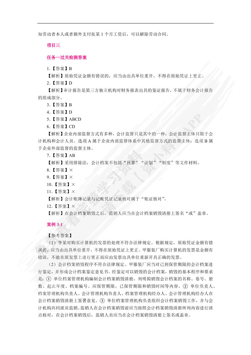 经济法基础（第2版）（双色）（含微课）