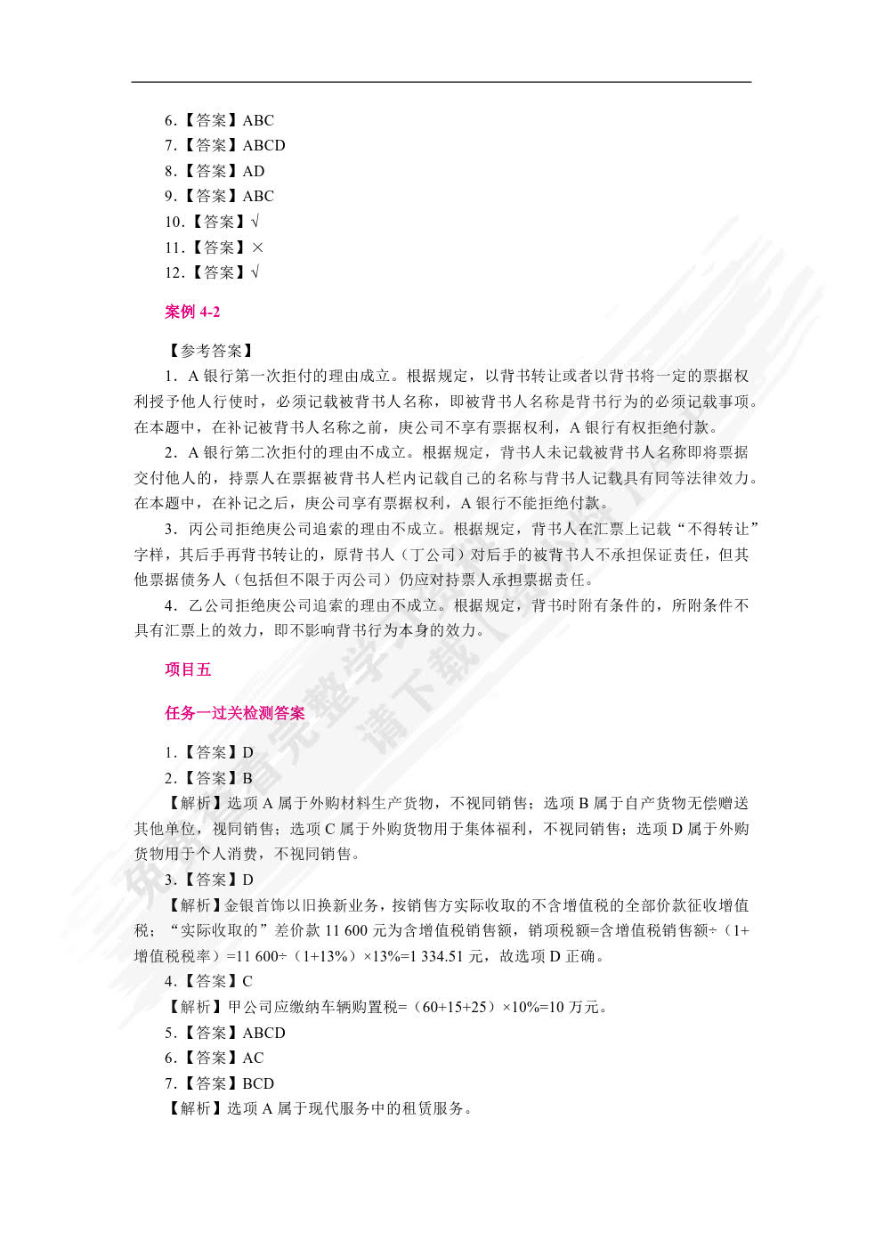 经济法基础（第2版）（双色）（含微课）