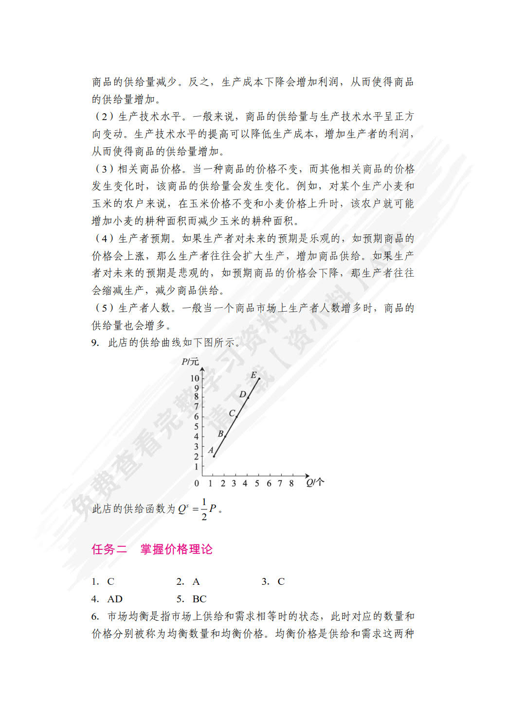 经济学基础（第2版）（双色）（含微课）