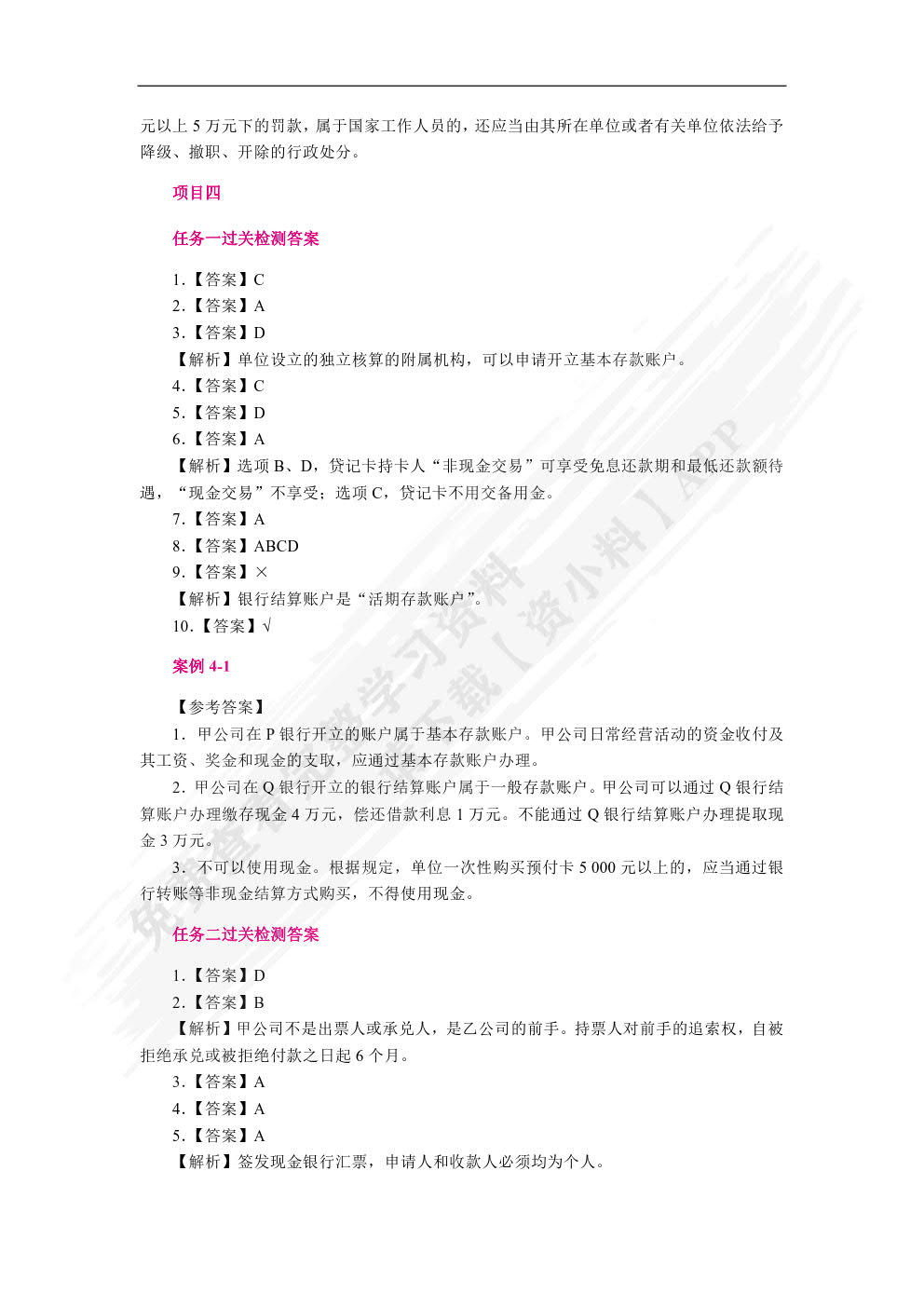 经济法基础（第2版）（双色）（含微课）