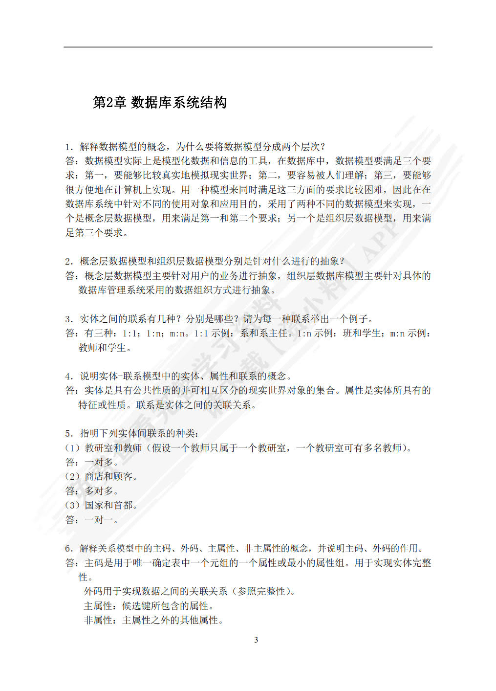 数据库原理与应用教程 第5版