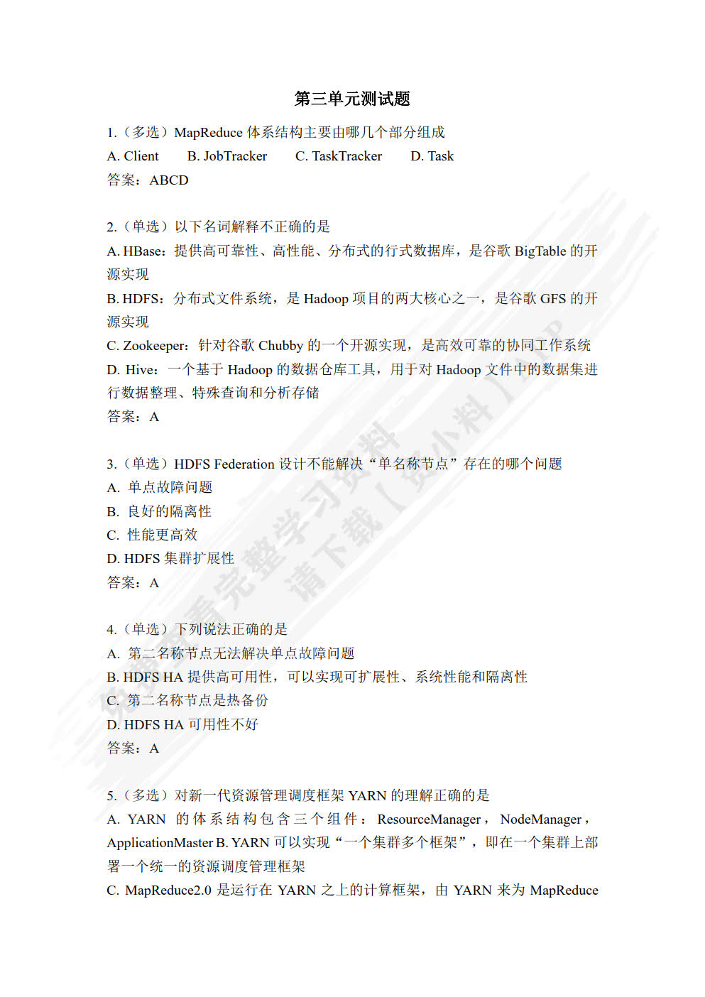 大数据技术与管理决策