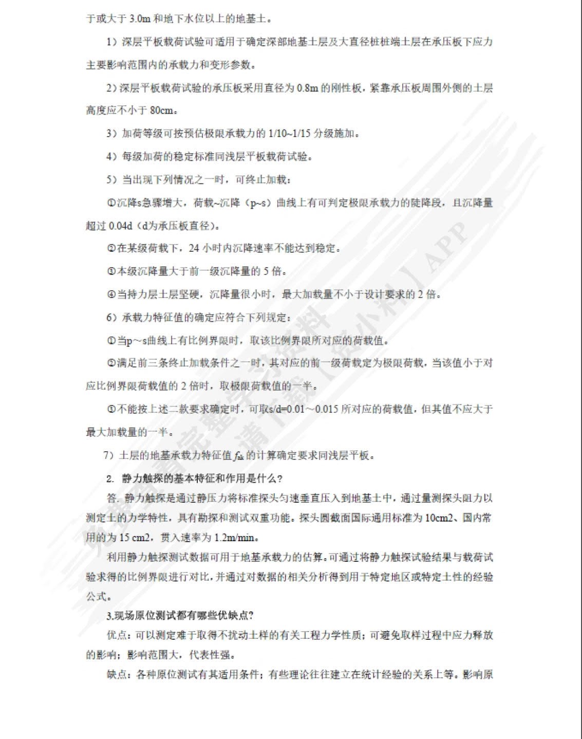 工程结构检测与加固
