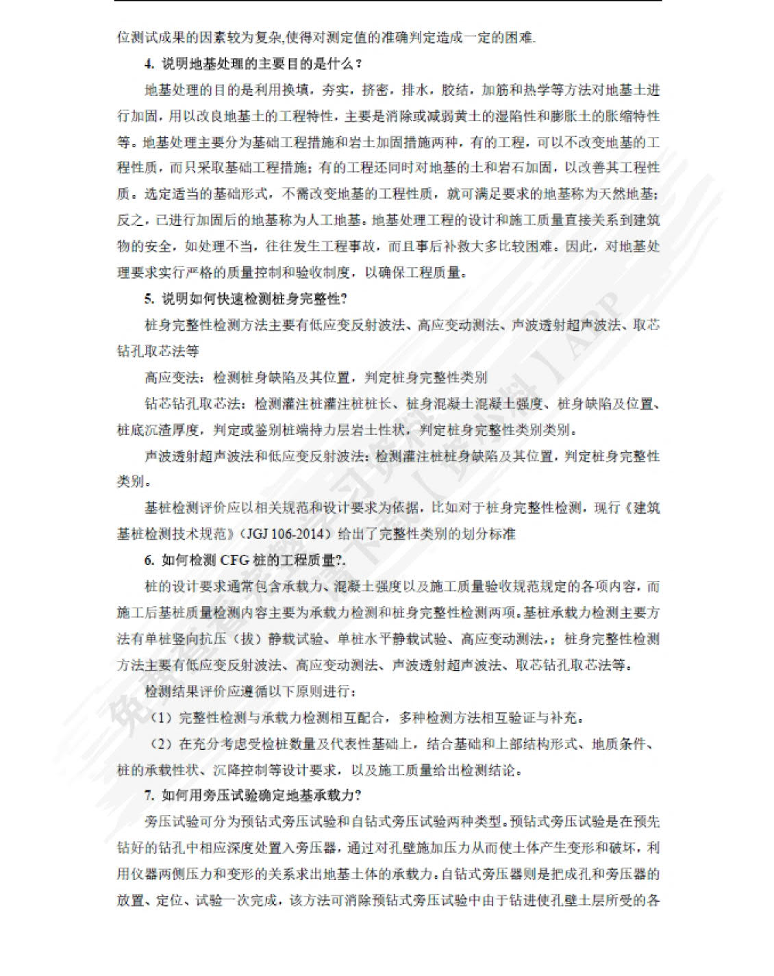 工程结构检测与加固
