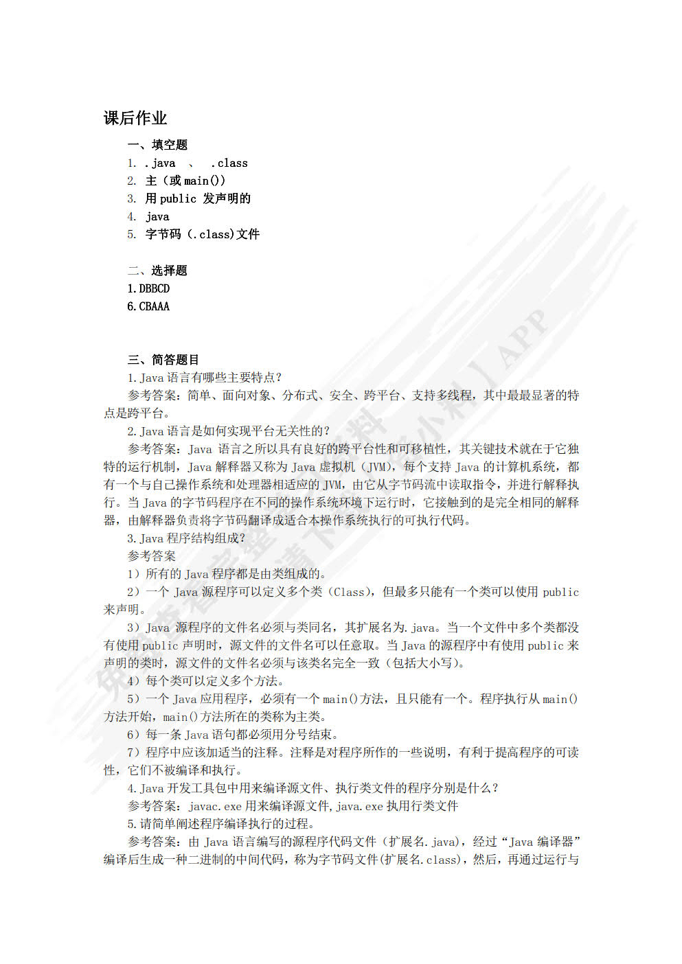 Java程序设计项目式教程（含实训任务单） 