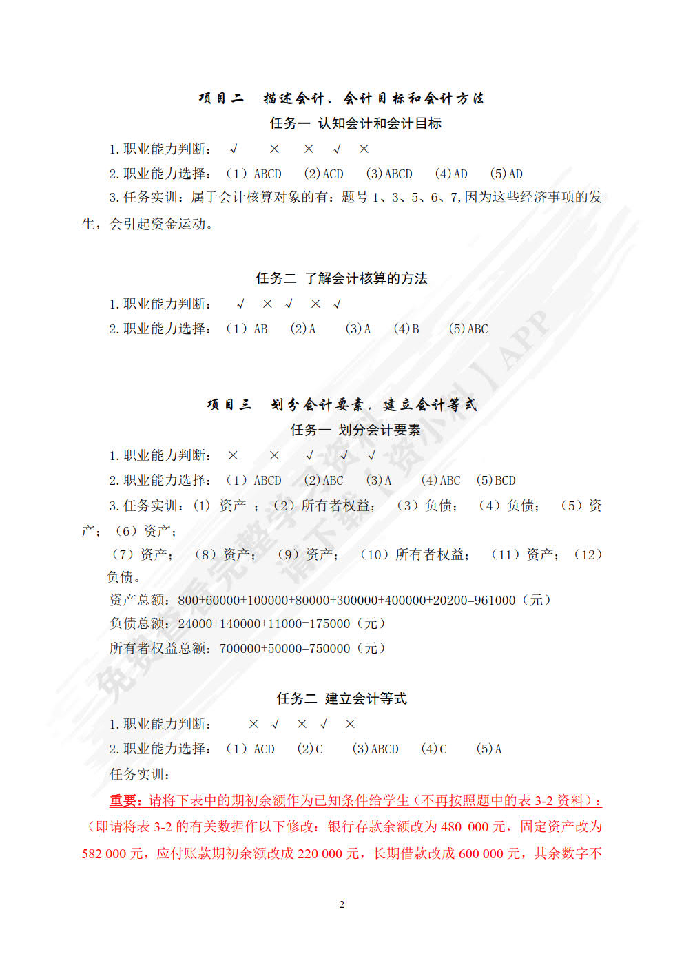 基础会计与实务（附微课视频 第3版）