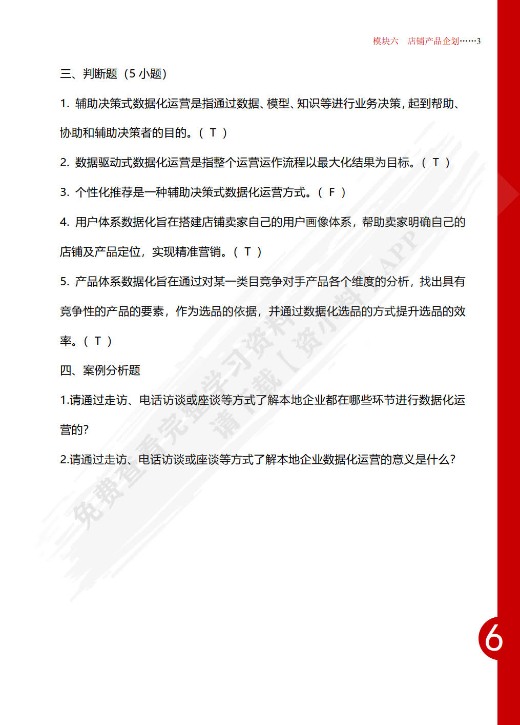 跨境电商B2C数据运营（中级）