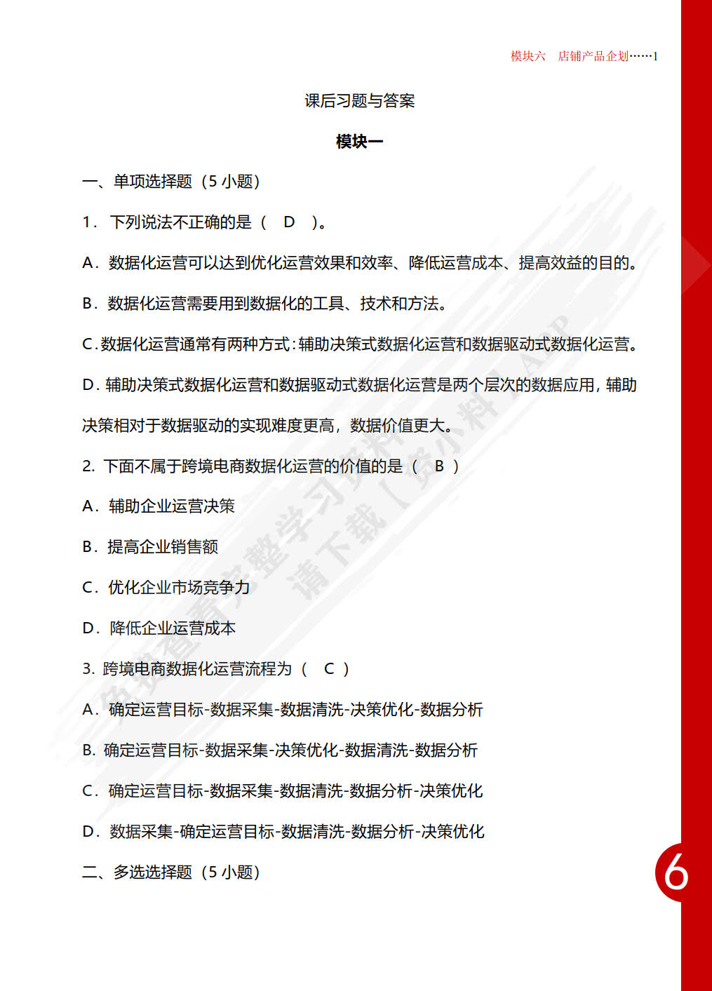 跨境电商B2C数据运营（中级）