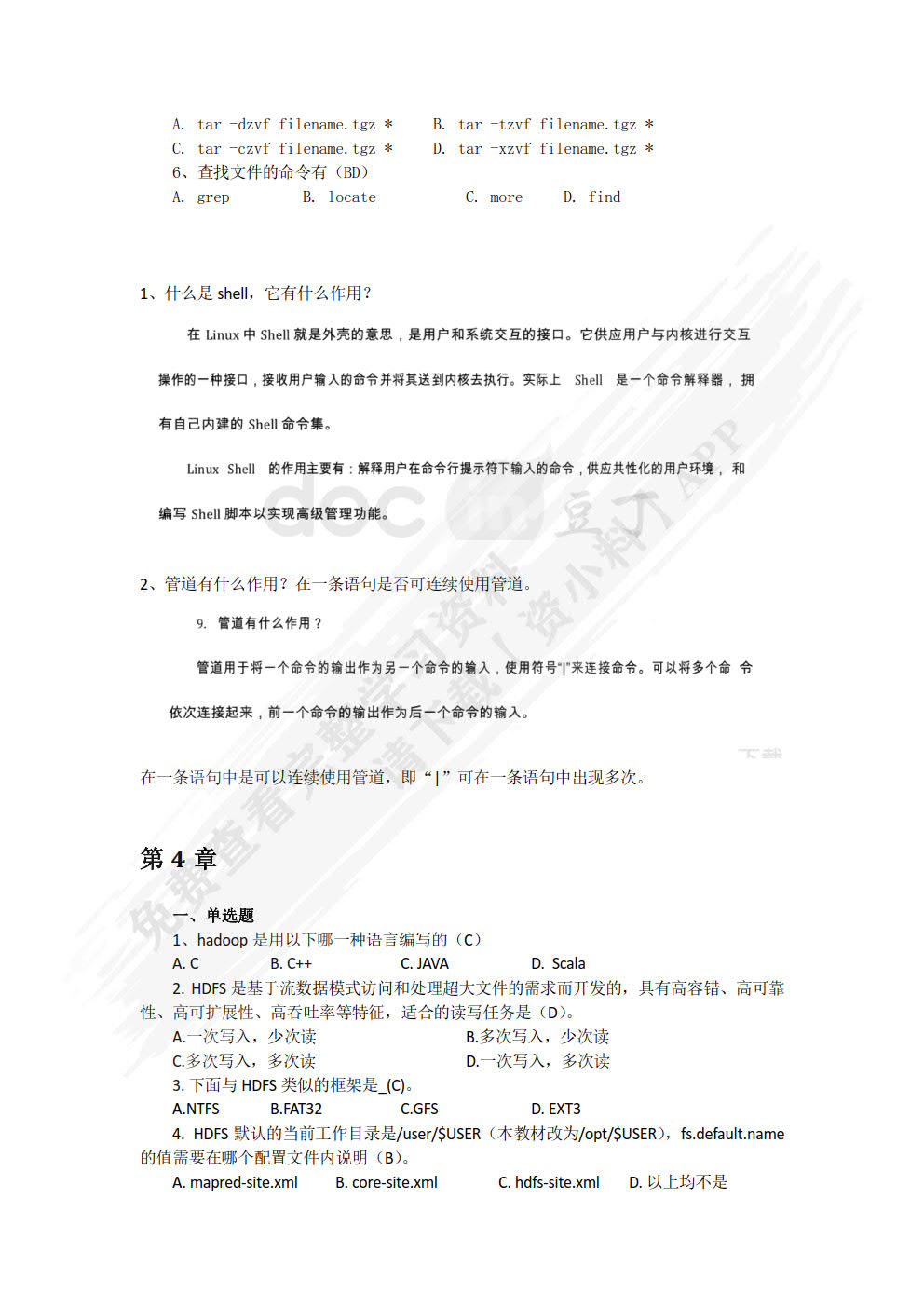 Hadoop大数据平台构建与应用(第2版)（微课版）