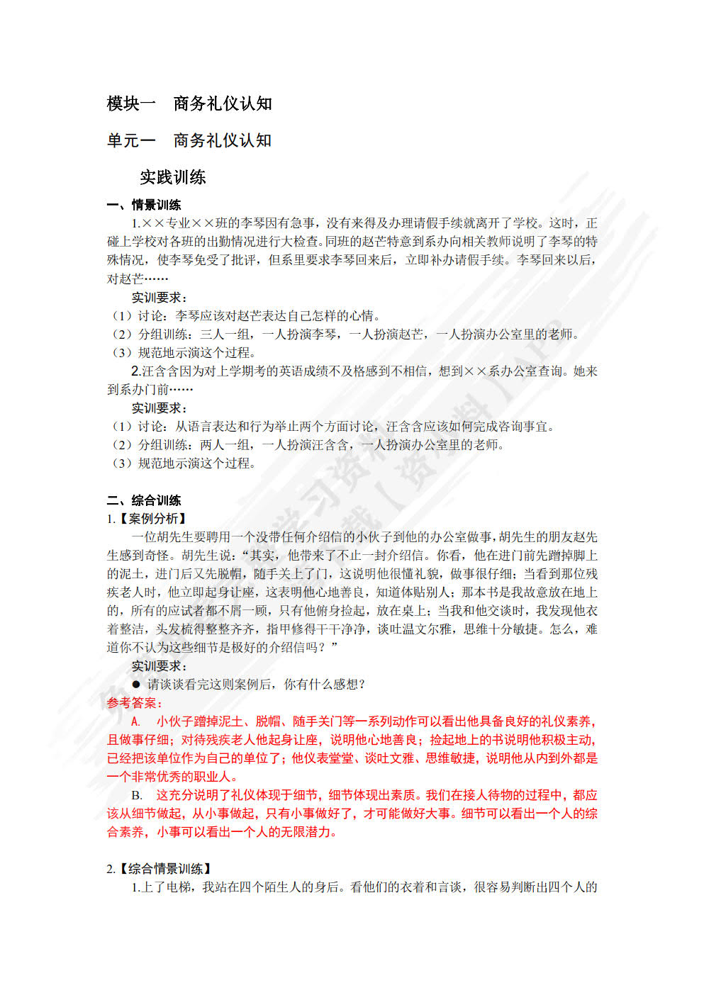 商务礼仪--学用做一体化教程(第2版)