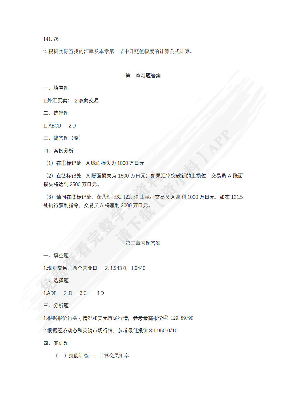 外汇交易实务（第3版）