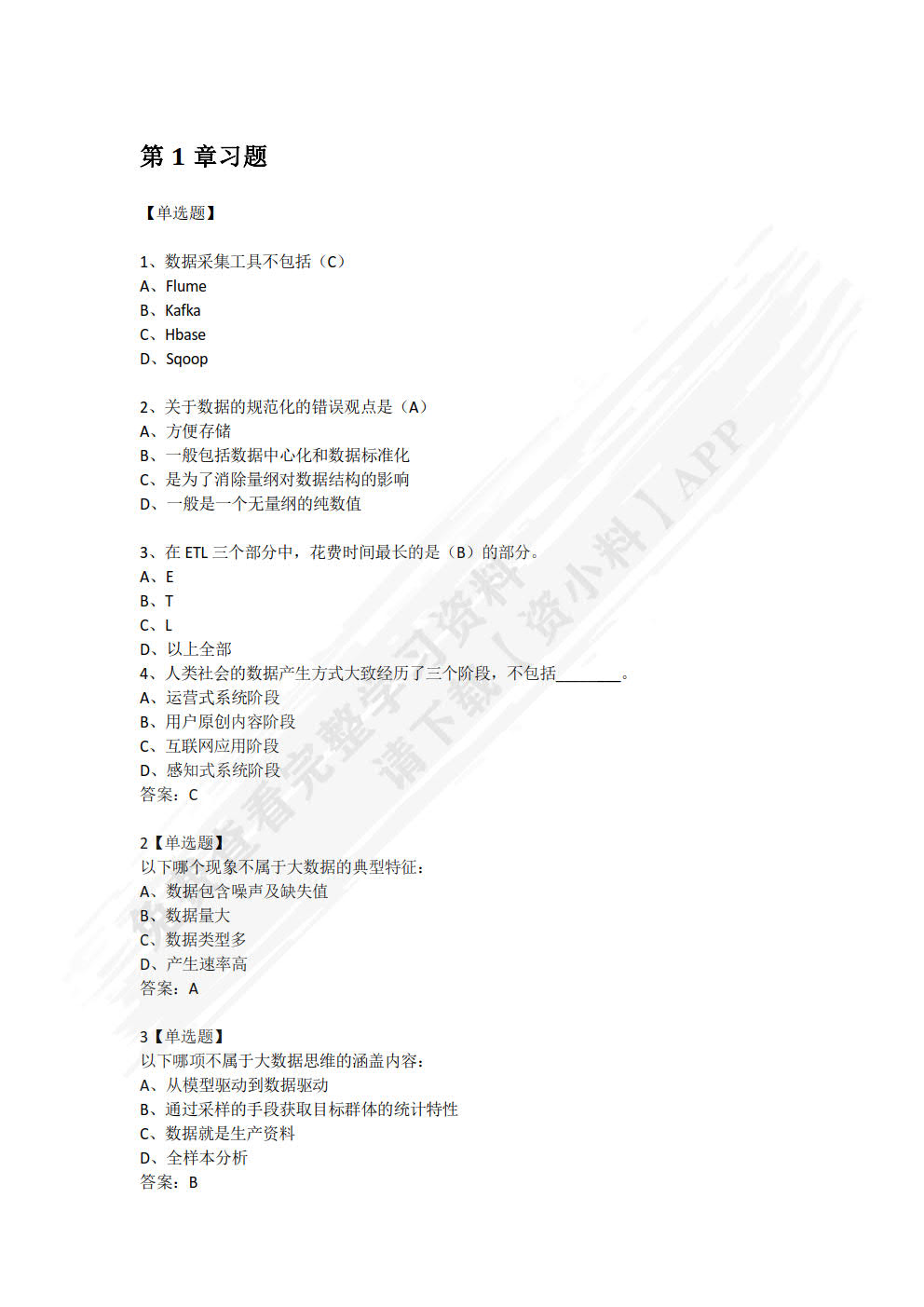 Hadoop大数据平台构建与应用(第2版)（微课版）