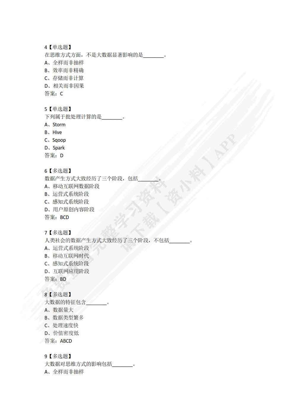 Hadoop大数据平台构建与应用(第2版)（微课版）