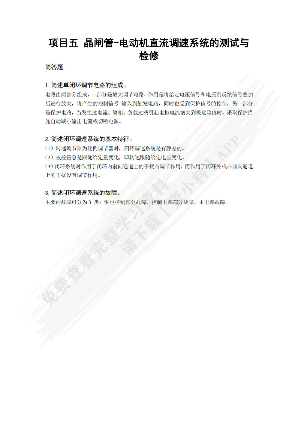 维修电工实训
