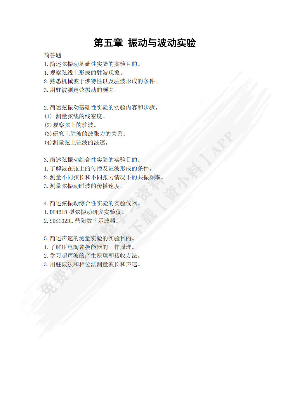 简明大学物理实验教程