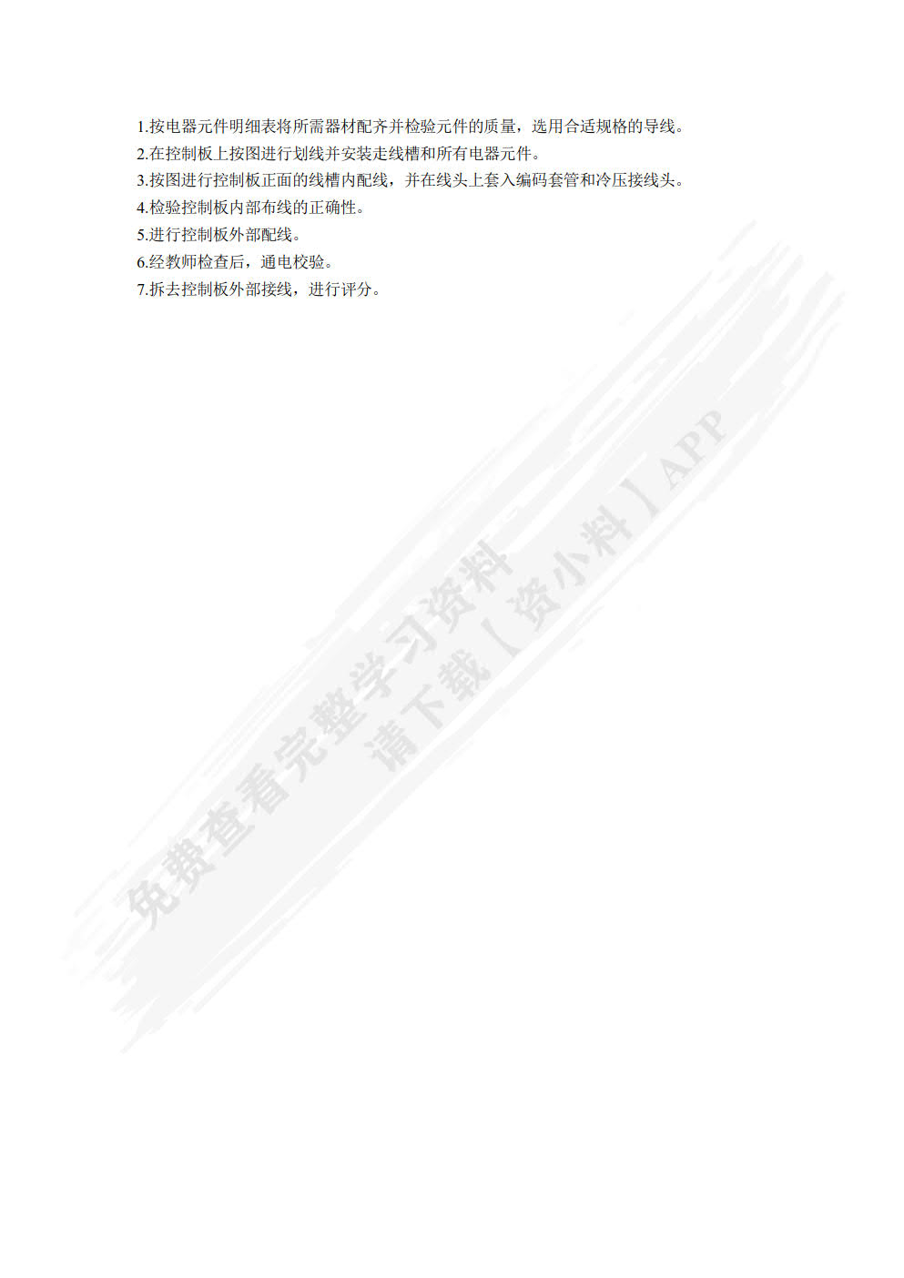 维修电工实训