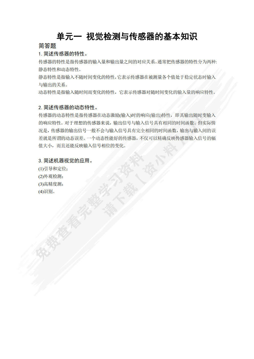 工业机器人视觉与传感技术