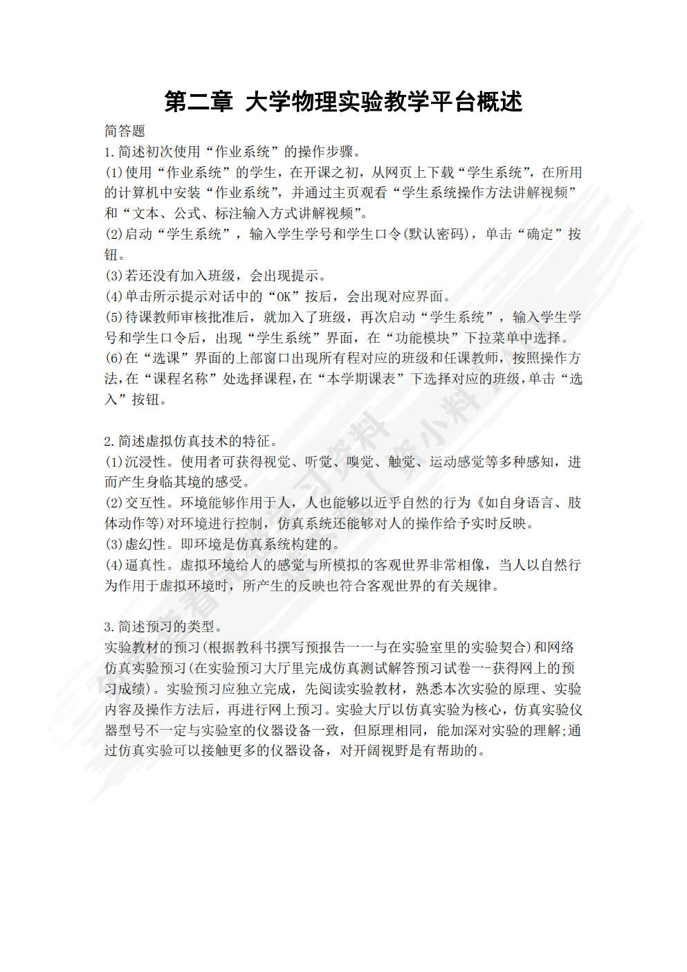 简明大学物理实验教程