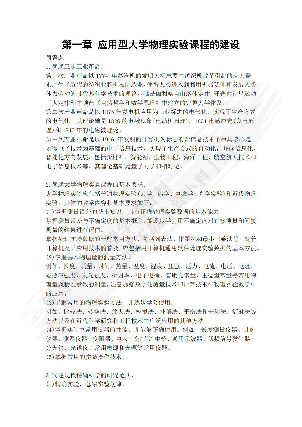 简明大学物理实验教程