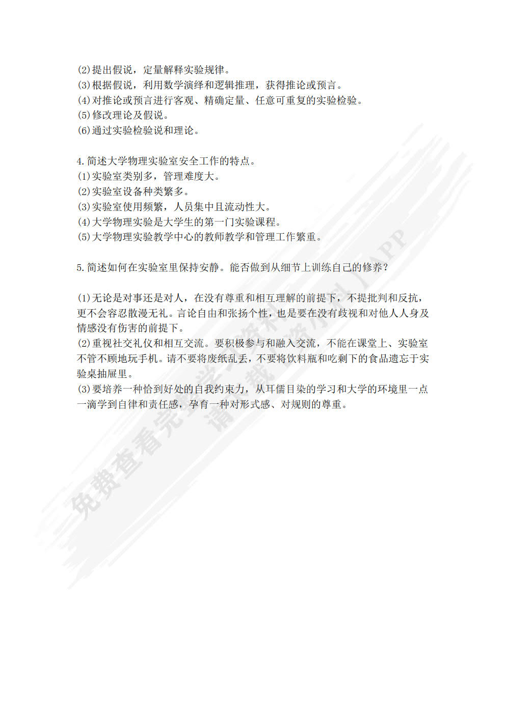 简明大学物理实验教程