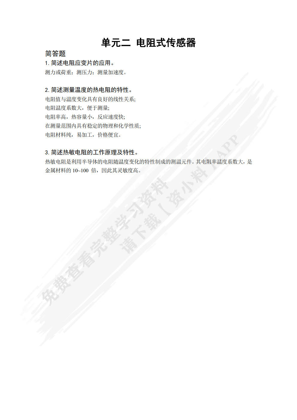 工业机器人视觉与传感技术