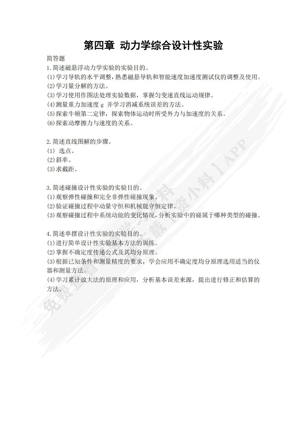 简明大学物理实验教程