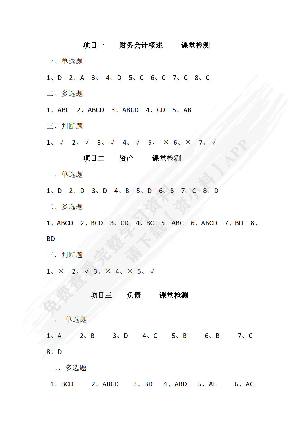 财务会计实务（微课版）