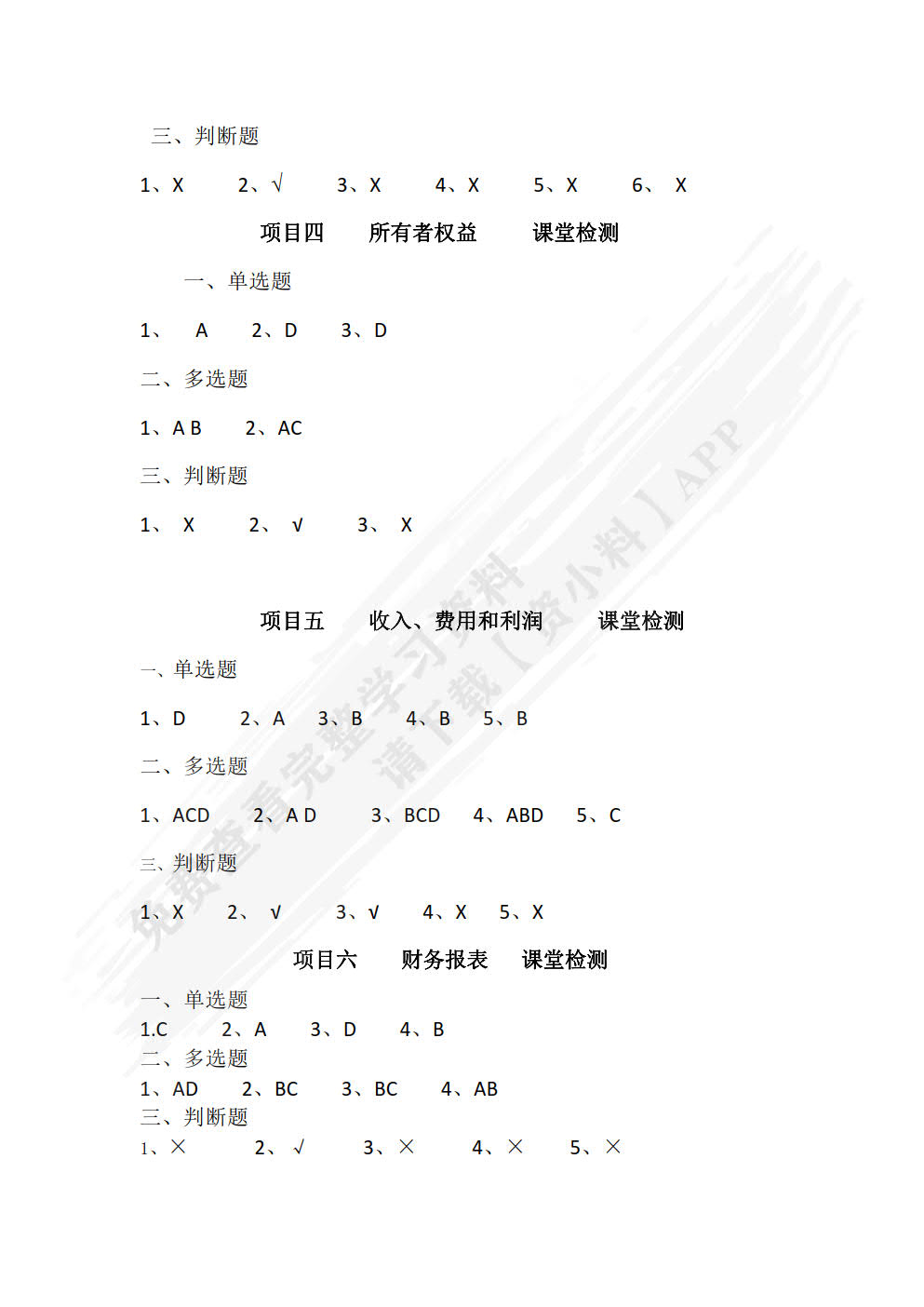 财务会计实务（微课版）