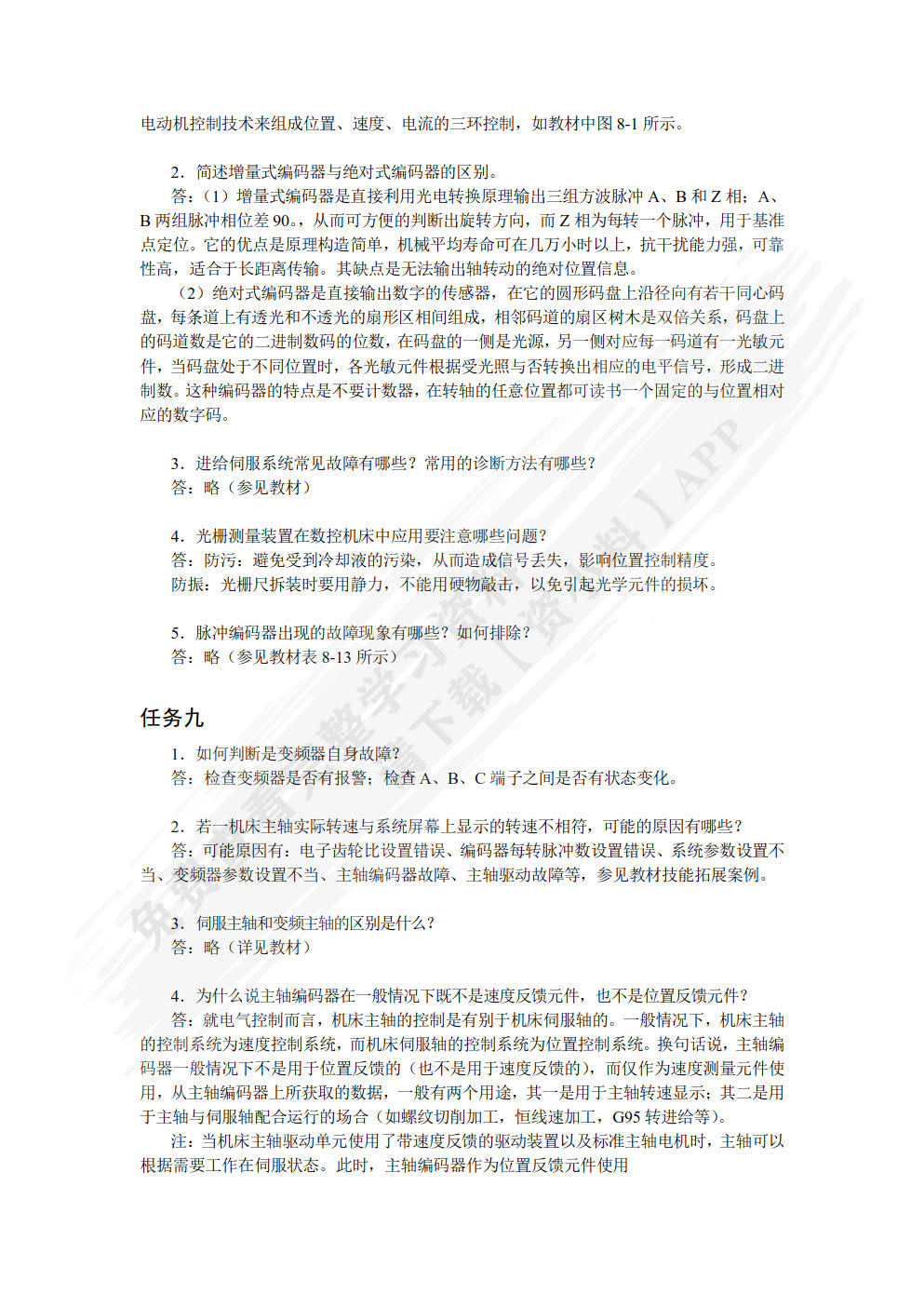 数控机床故障诊断与维修（第3版）（附微课视频）