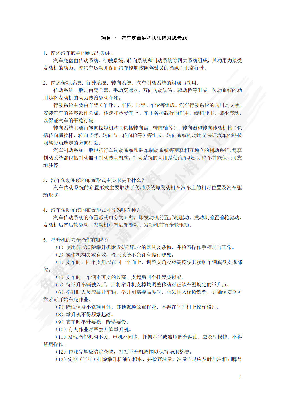 汽车底盘机械系统检修（AR版）（附微课视频）