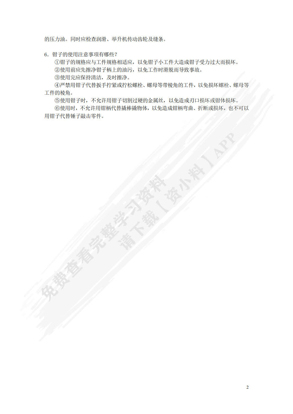 汽车底盘机械系统检修（AR版）（附微课视频）
