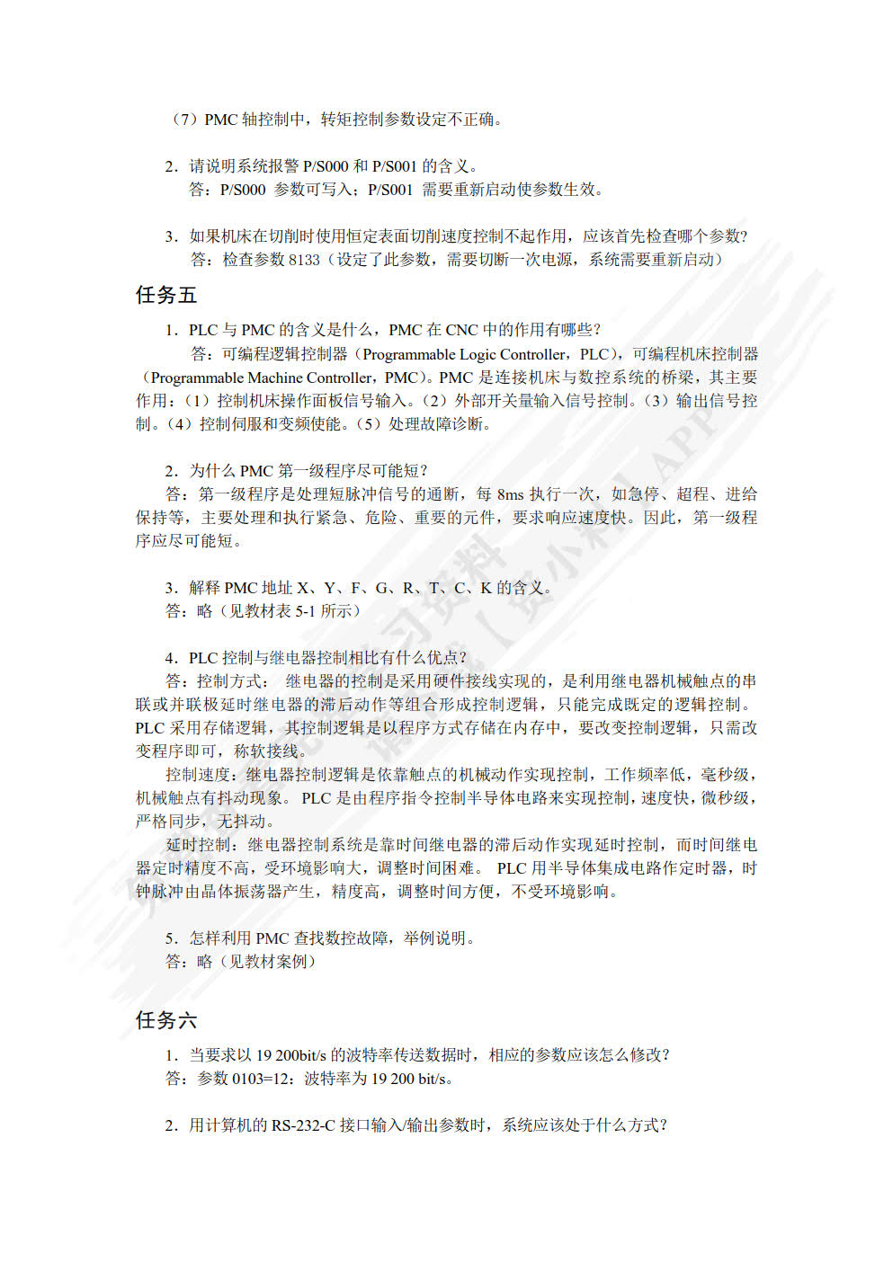 数控机床故障诊断与维修（第3版）（附微课视频）